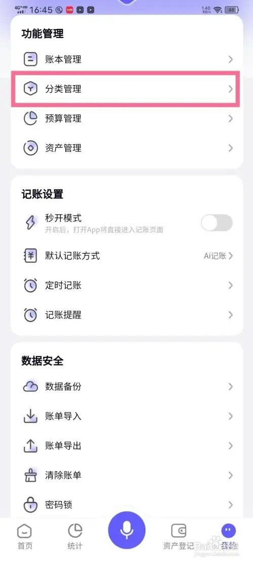 《小兜记账》如何添加分类