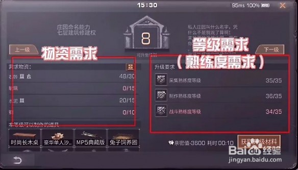 明日之后第四季中想要快速的提升庄园等级怎么做