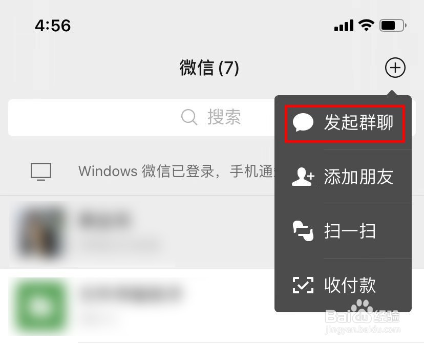 微信怎么建立群聊