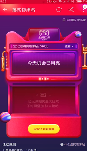 如何领取双11购物津贴