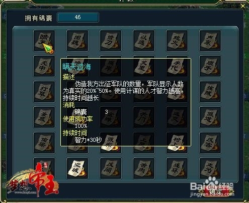 《梦想帝王》三十六计使用攻略