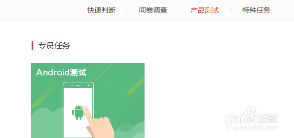 百度众测怎么获得礼券