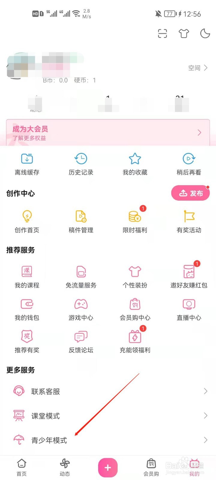 哔哩哔哩怎么开启青少年模式
