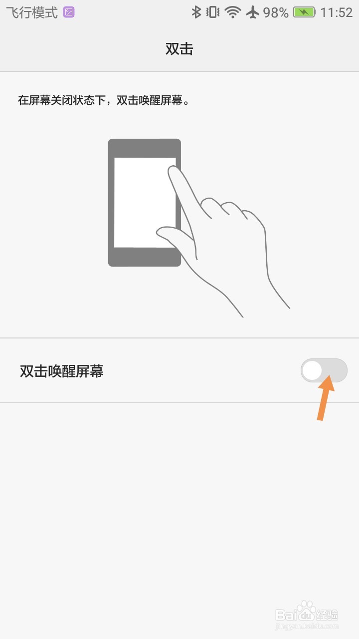 华为荣耀4C在哪里开启双击唤醒屏幕的功能