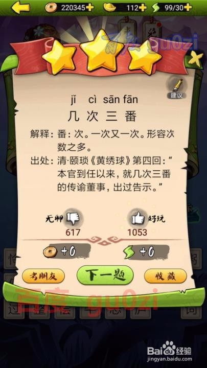 疯狂猜成语3 开卷有益第117关攻略答案