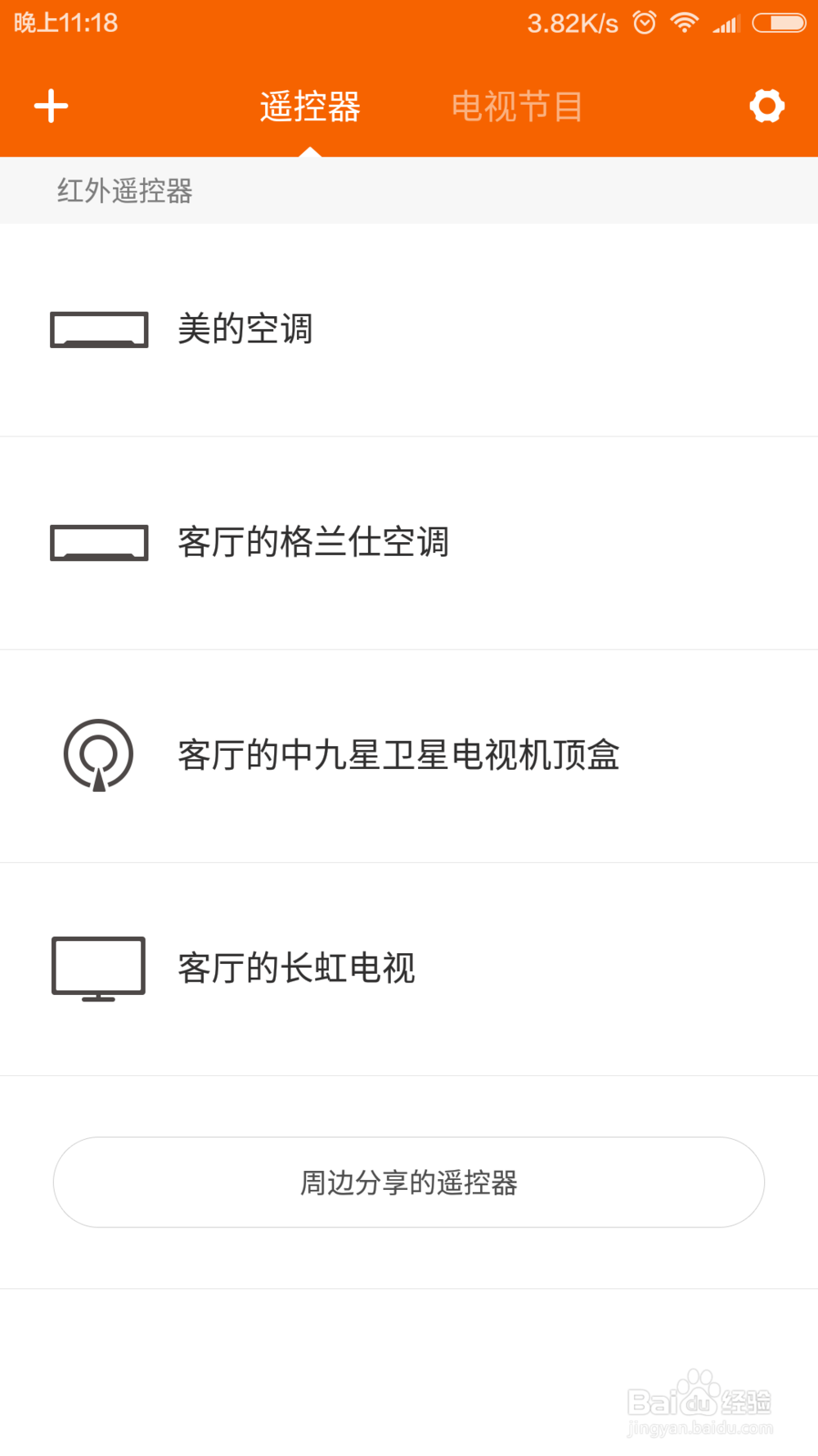 红米note2的万能遥控怎么用