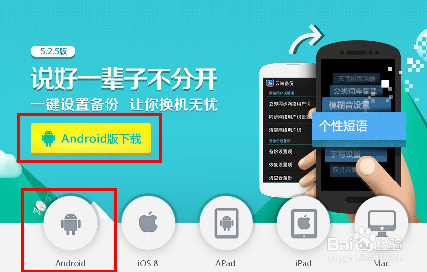 安卓手机怎么安装百度输入法