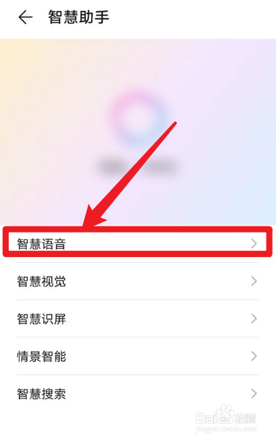 华为荣耀语音助手怎么唤醒