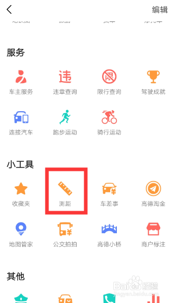 如何使用高德地图测量两地之间的距离