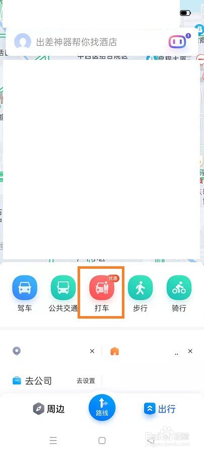 如何用百度地图打车