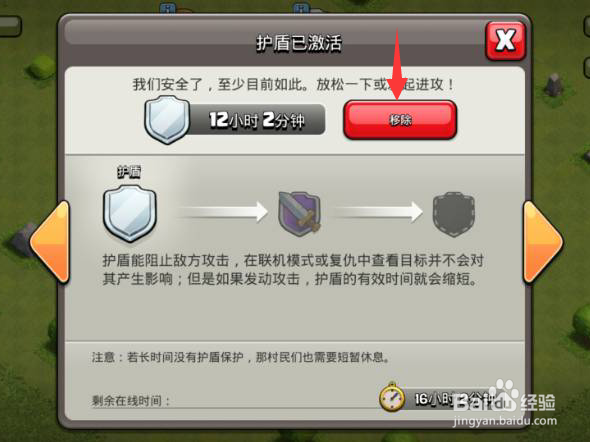 部落冲突怎么解除护盾
