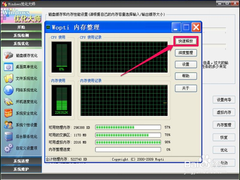 如何快速释放内存,使内存增大