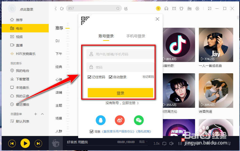 怎么将歌曲存到酷我音乐的云盘里?