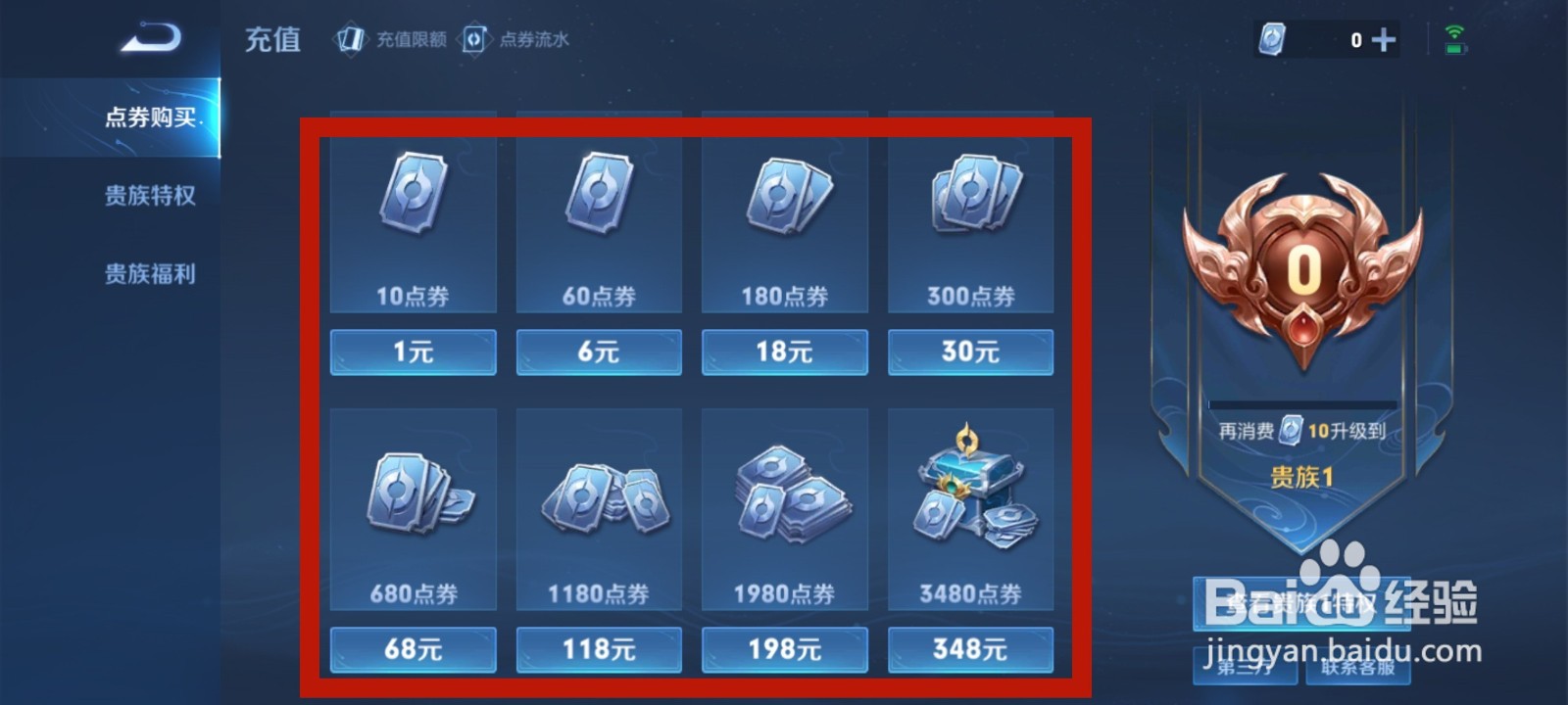 王者荣耀点券充值价格表