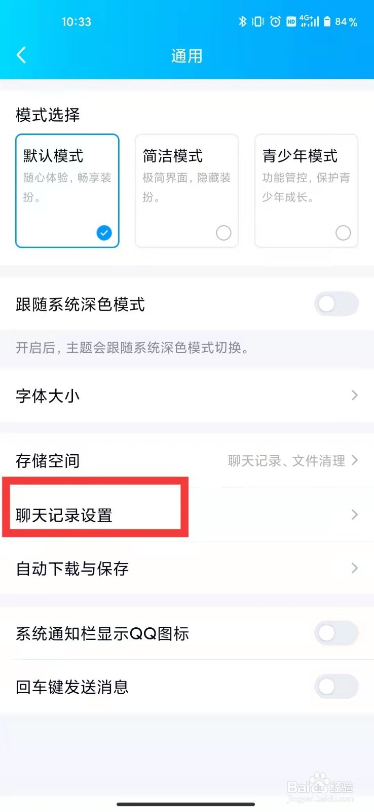 手机QQ怎么快速删除所有聊天记录
