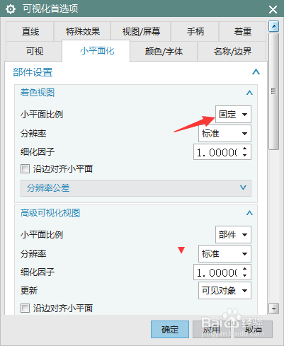 NX 10.0怎么设置小平面比例为部件