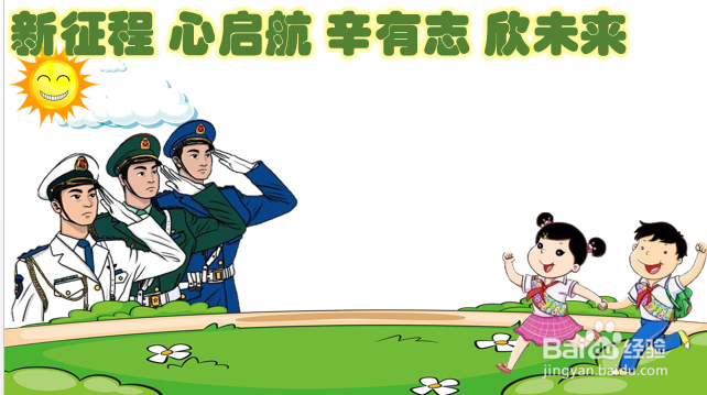 新征程心启航辛有志欣未来手抄报