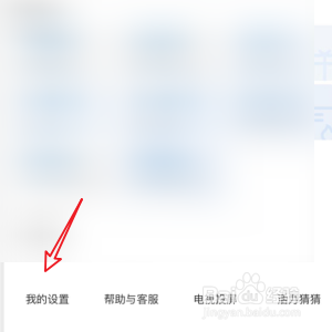 咪咕视频进入播放设置