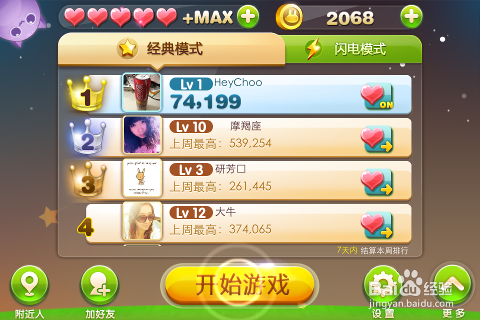 天天连萌游戏攻略