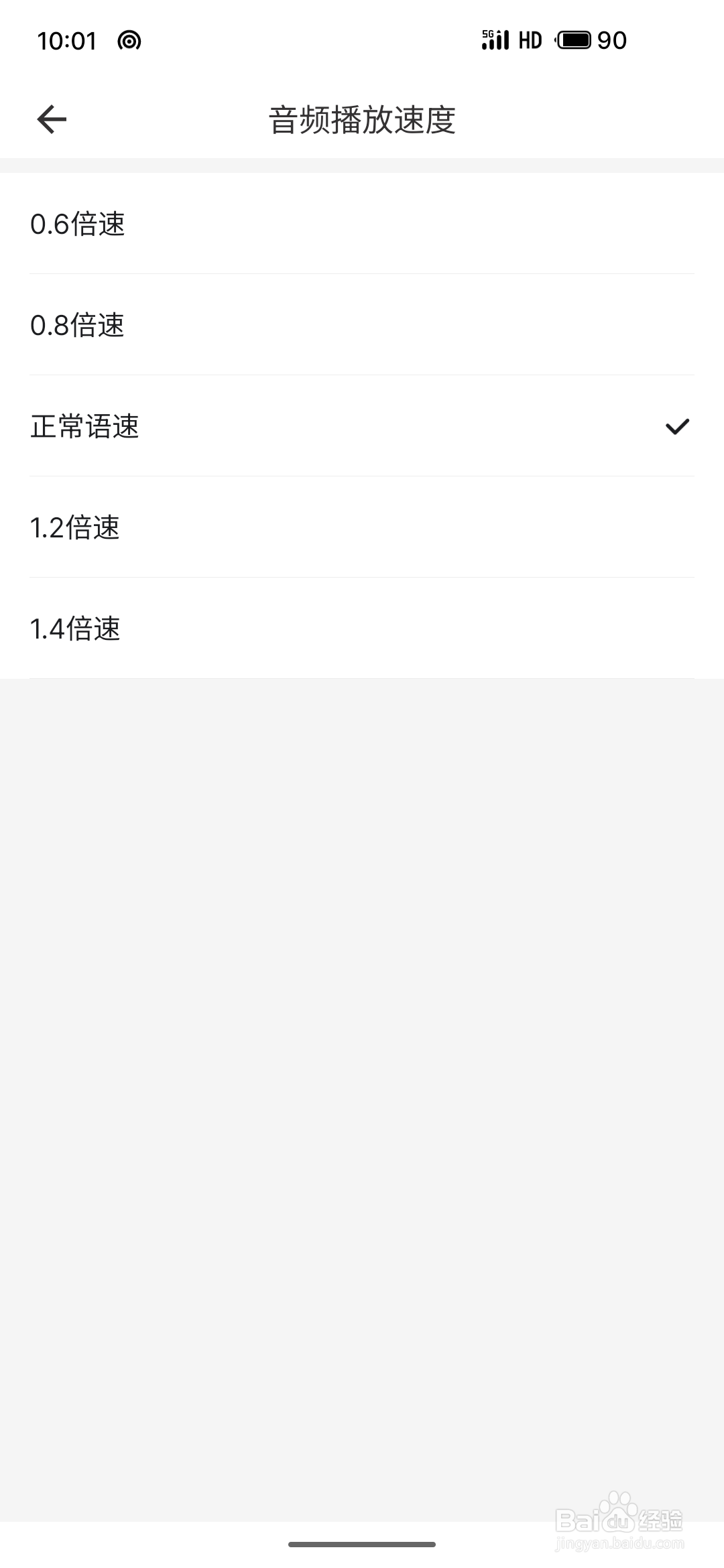 如何在疯狂背单词APP中调节音频播放速度