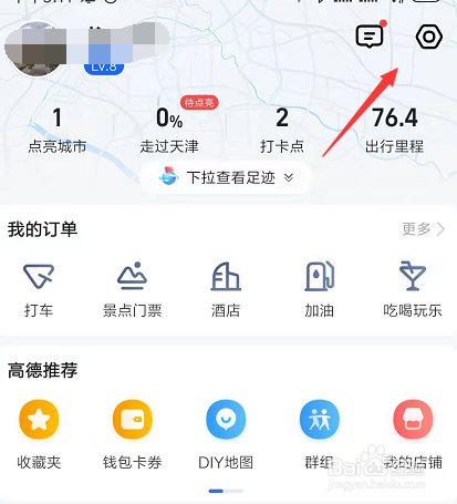 在手机高德导航中如何注销账号