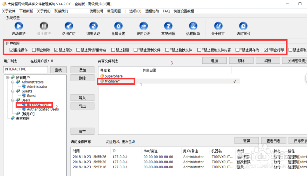 怎么对文件服务中已共享的文件访问权限进行管理
