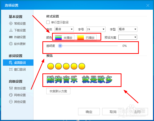 酷狗如何设置桌面歌词大小或者颜色？