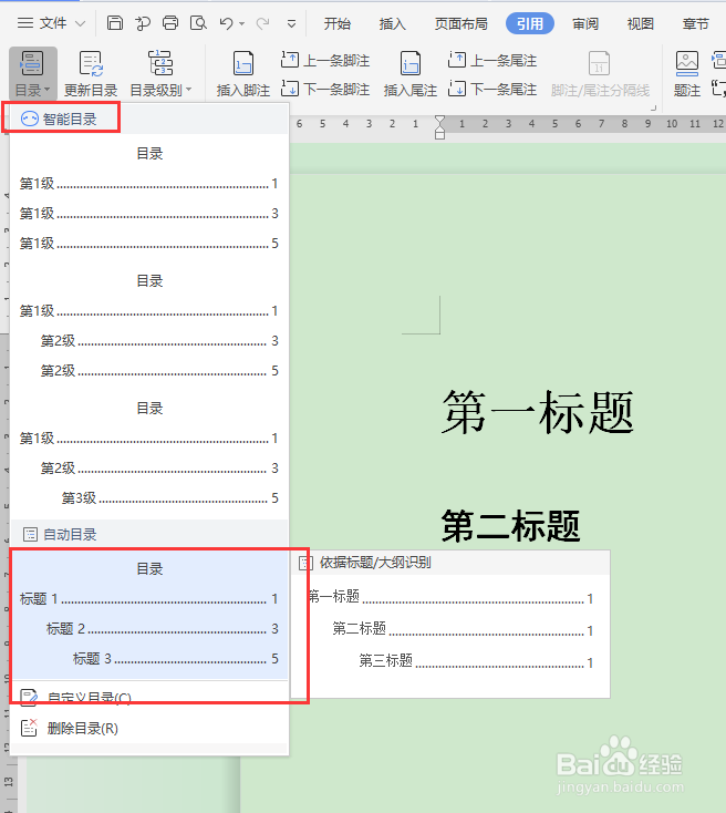 如何在wps中快速制作目录