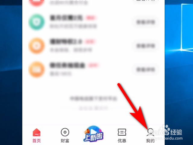 翼支付软件怎么查看自己的消费记录
