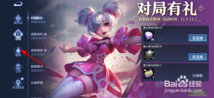 王者荣耀猪悟能诞生过程怎么查看