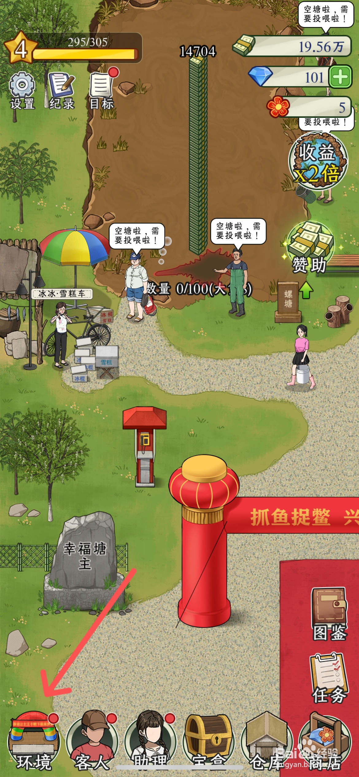 抓鱼大师如何解锁鱼塘旁的石椅