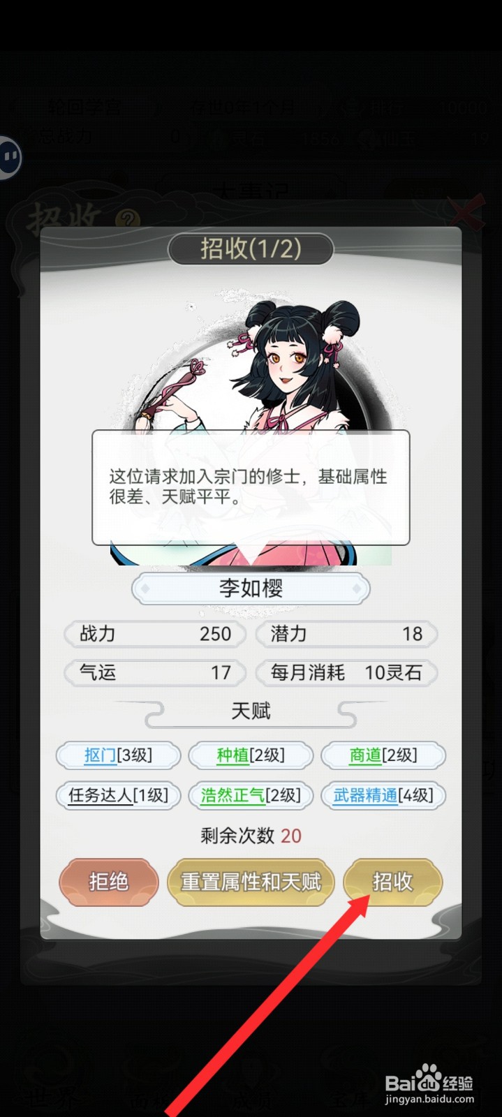 不一样的修仙宗门2如何招收李如樱