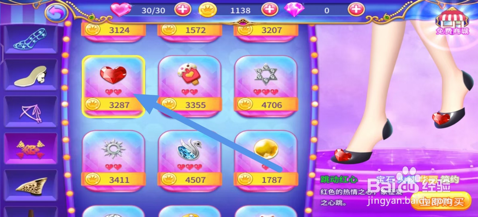 叶罗丽公主水晶鞋怎么立即购买【跳动红心】