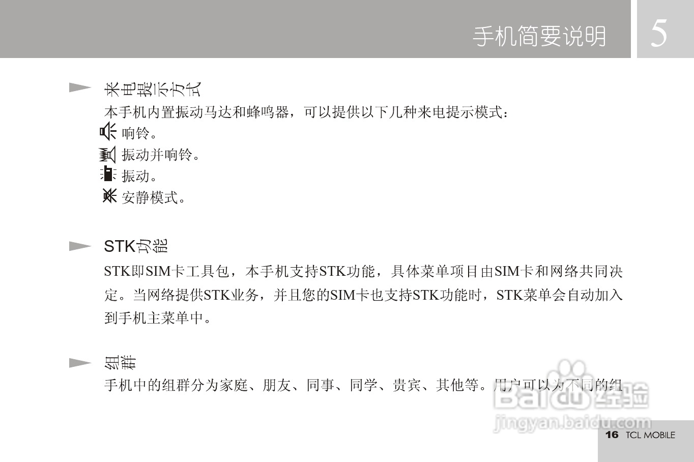 TCL 3188C手机使用说明书:[2]