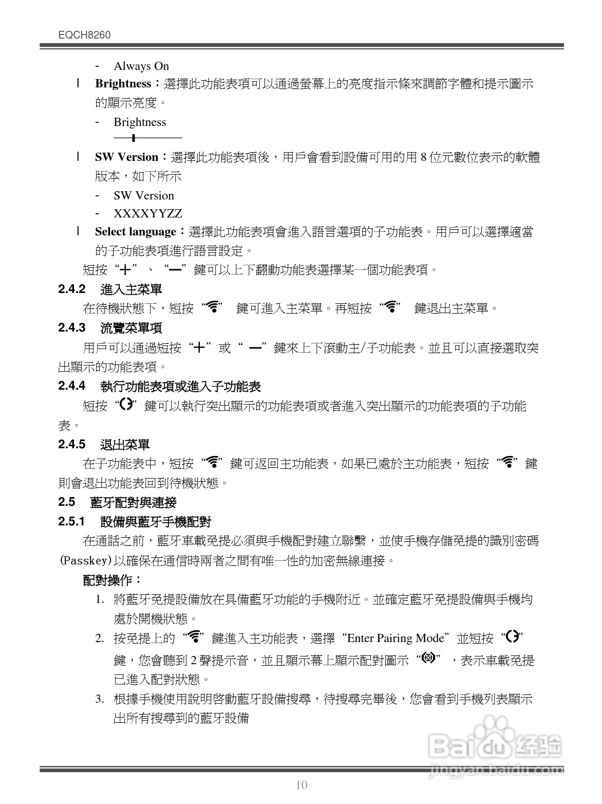 Bluetooth EQCH8260蓝牙车载免提使用手册:[1]