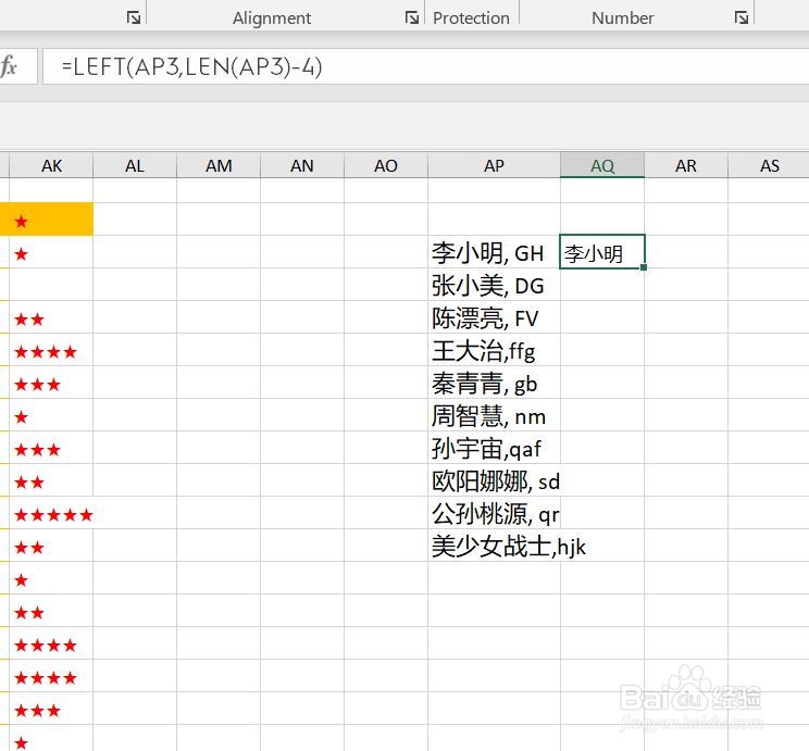 如何去除Excel单元格最后的四位字符
