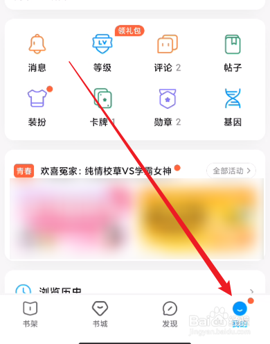 QQ阅读怎么关闭主题模式跟随系统
