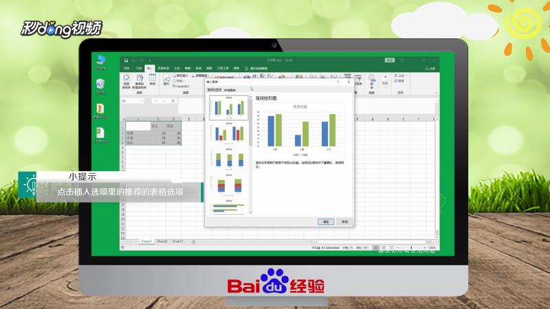 Excel 2016如何插入折线图