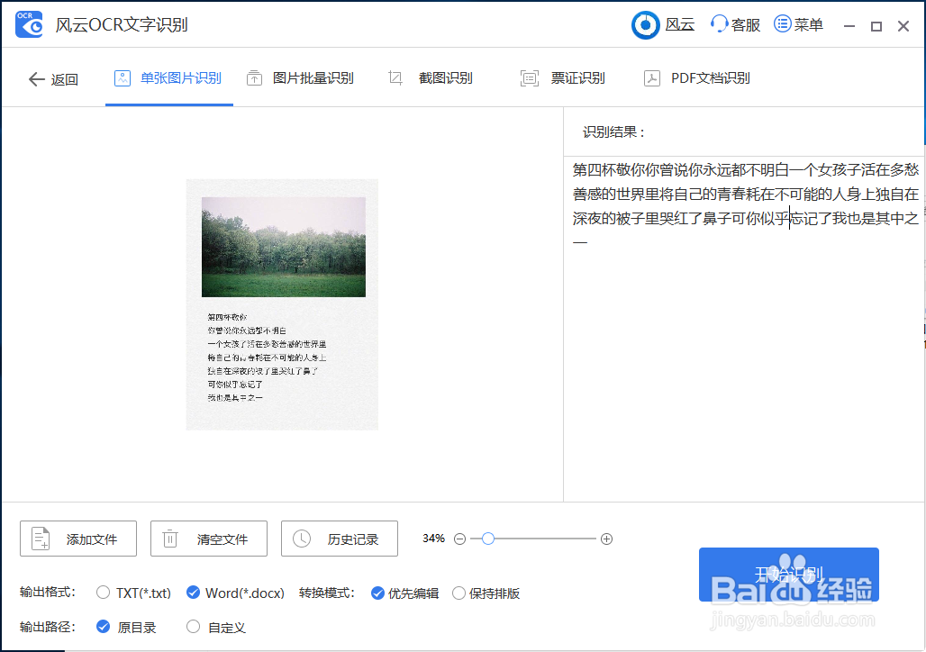 怎么识别图片中的文字？