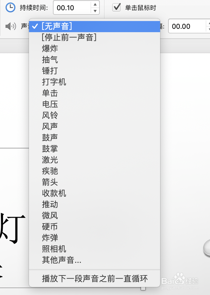 Mac版本PPT如何给幻灯片之间制作切入效果
