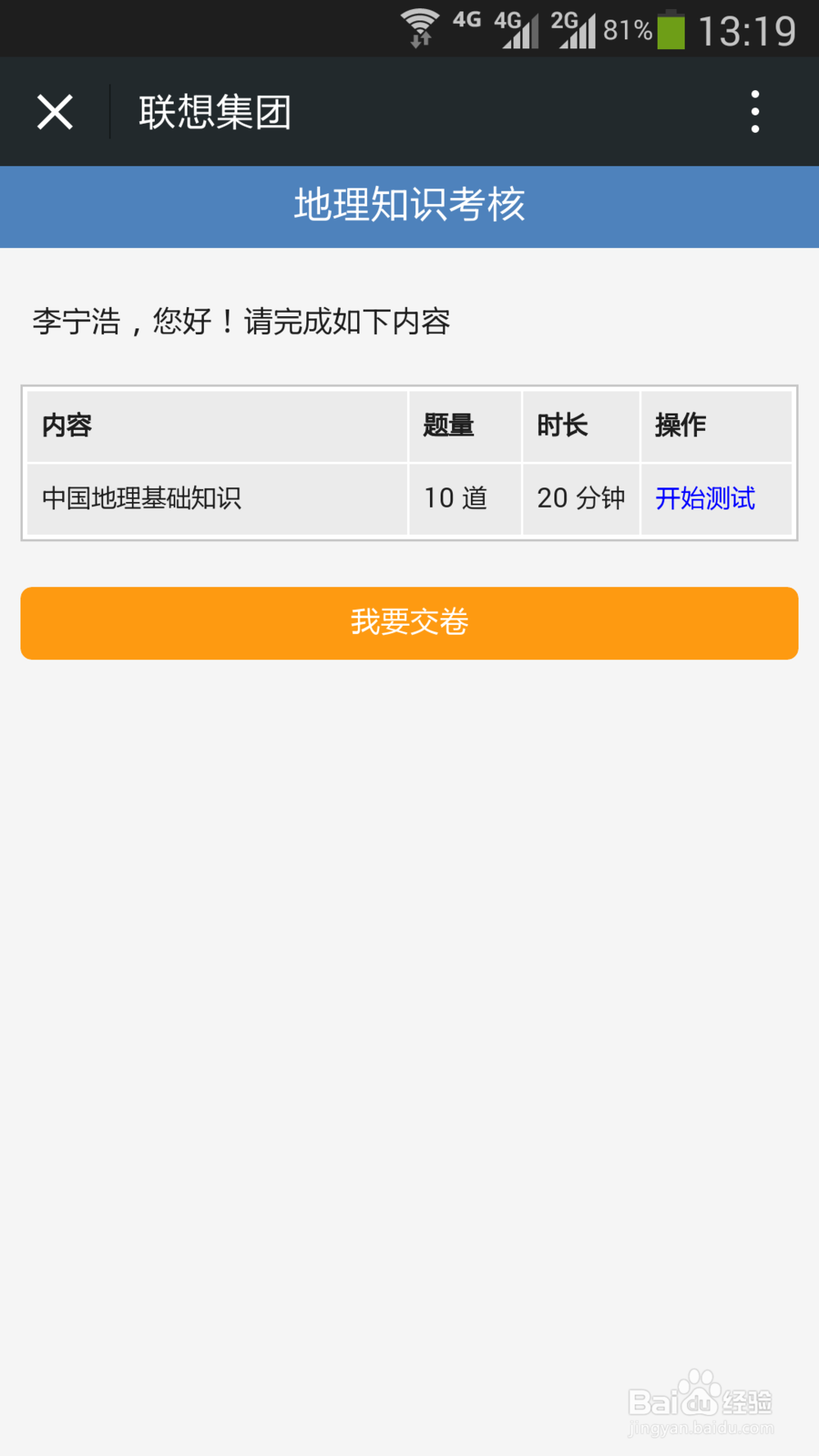 如何在微测中发布一场考试，并让考生用手机完成