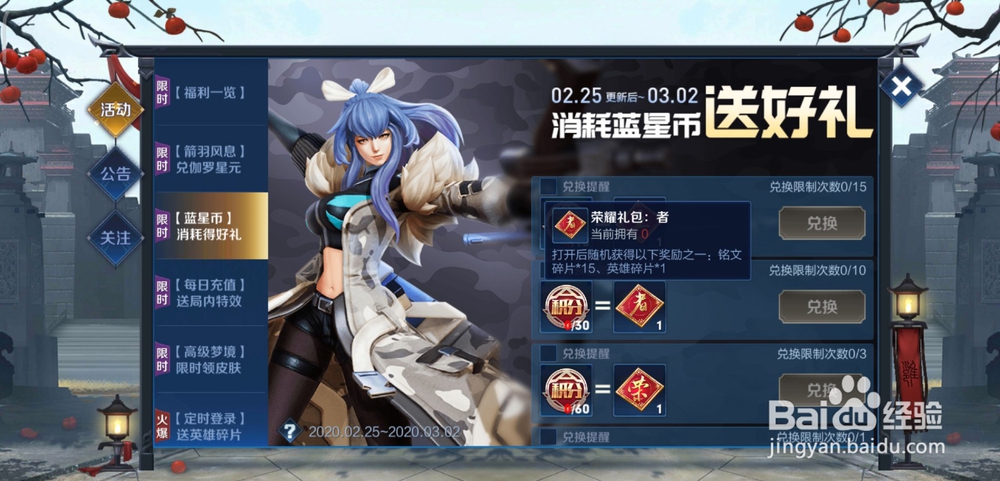 王者荣耀蓝星币消耗得好礼活动怎么做