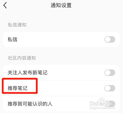 小红书设置推荐笔记通知如何操作