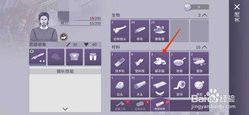 阿瑞斯病毒2如何分解破衣服