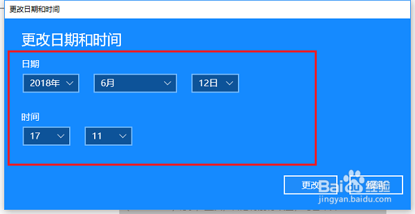 win10系统怎么设置日期和时间