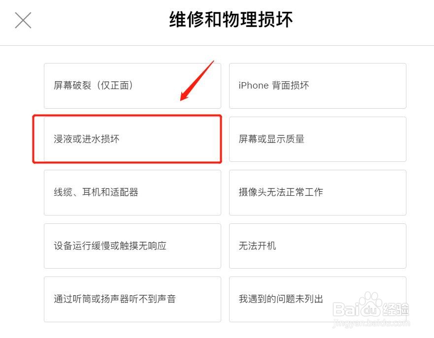 苹果手机漏液怎么处理大概多少钱