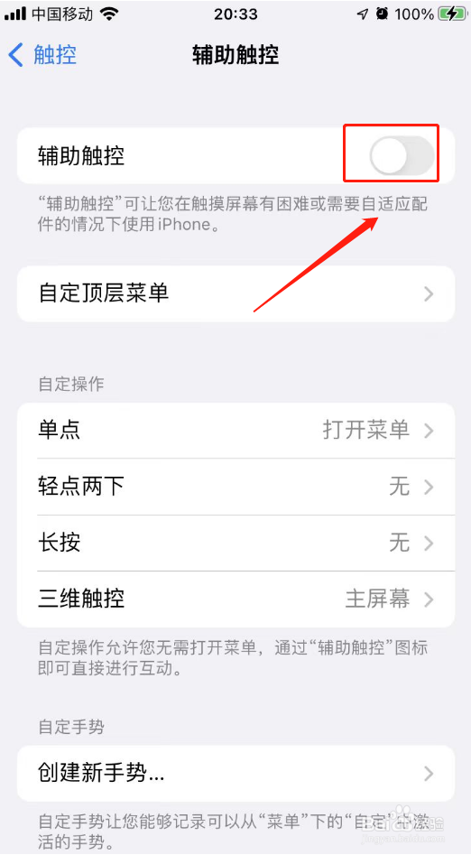 苹果手机在哪里关闭桌面悬浮窗