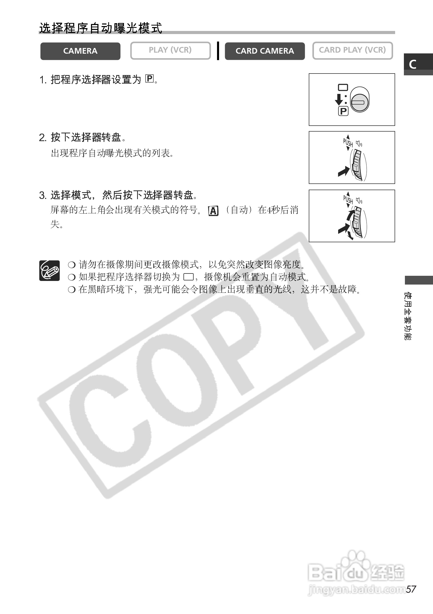 佳能MVX100i数码摄像机使用说明书:[6]