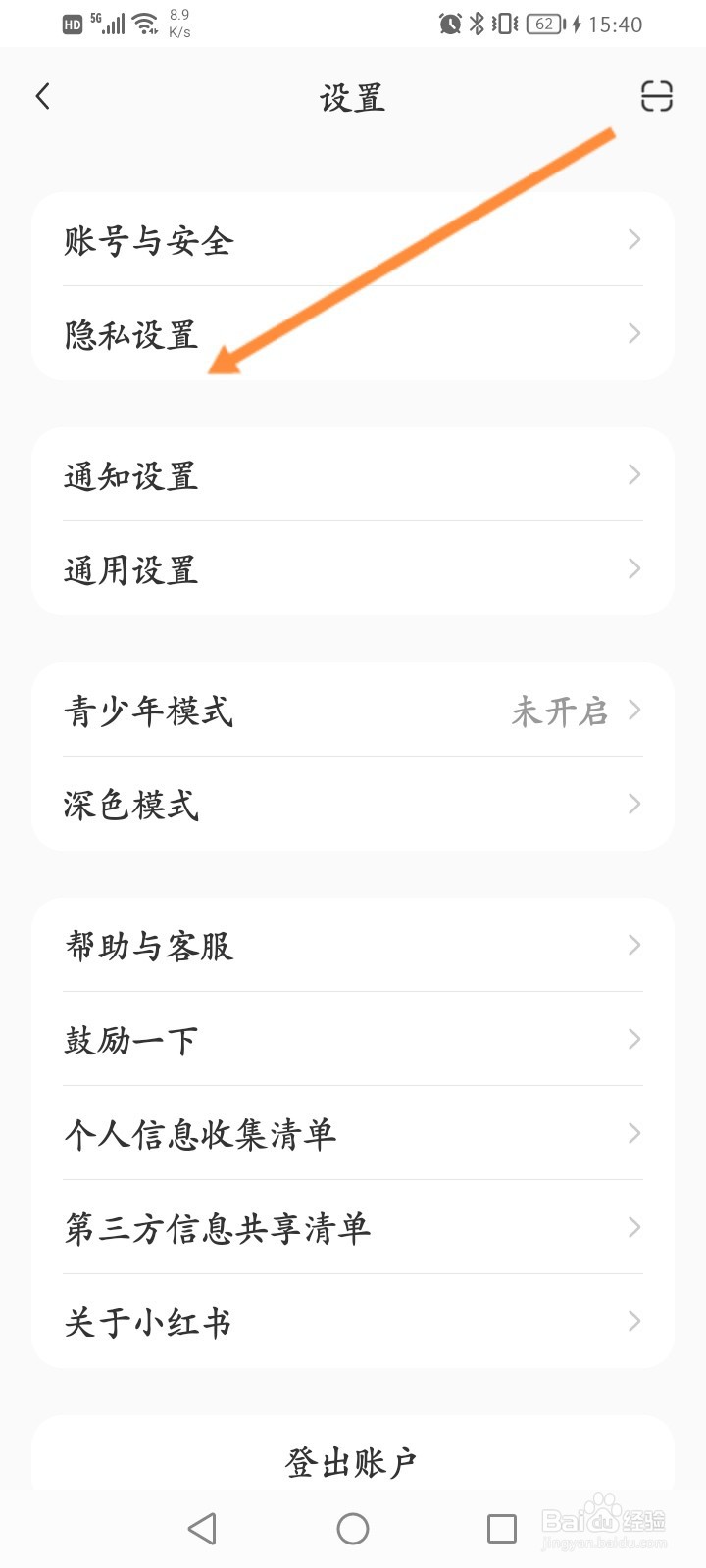 小红书怎么关闭公开我的收藏功能