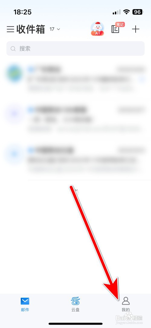 139邮箱如何关闭面容解锁功能